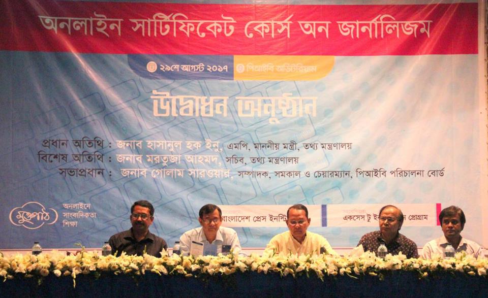 সাংবাদিকতায় অনলাইন প্রশিক্ষণের যাত্রা শুরু